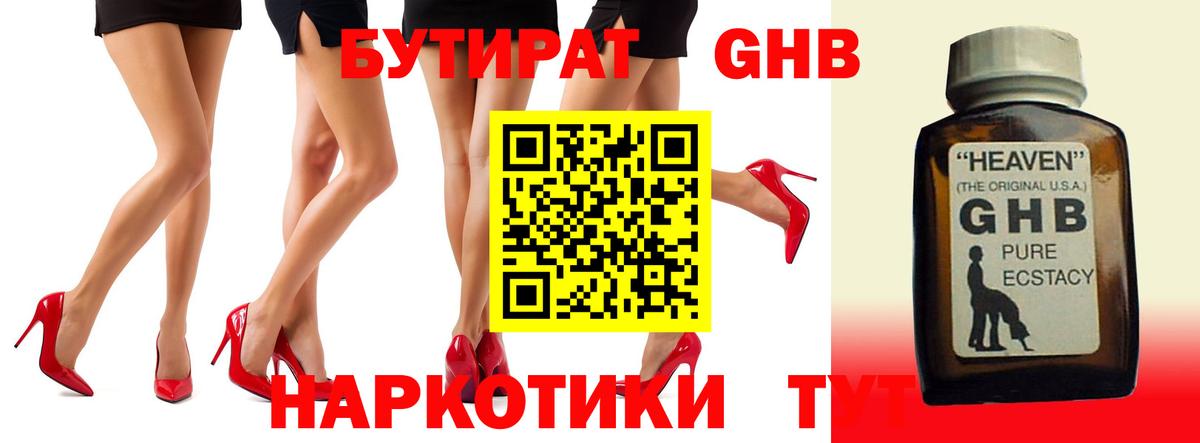 Алатырь  БУТИРАТ  Вход с VPN  БУТИРАТ GHB 