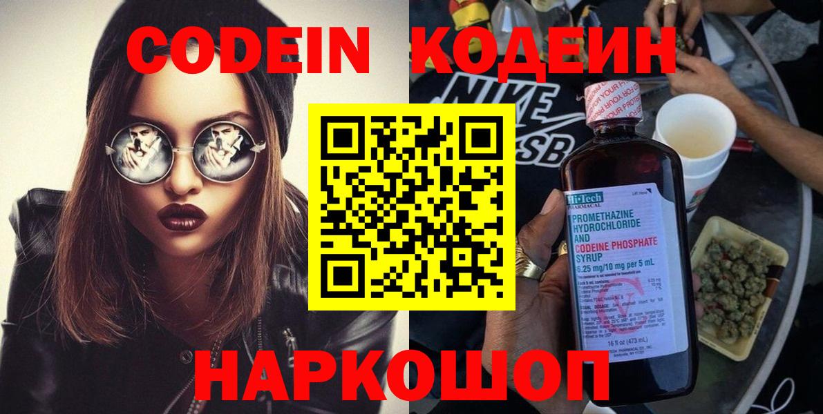 Codein Purple Drank  Вход с VPN  Кодеин Purple Drank  Алатырь 